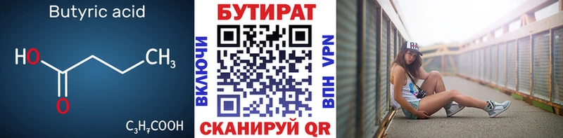купить закладку Гуково БУТИРАТ BDO 33%